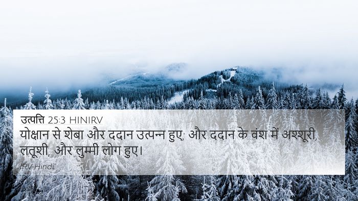 उत्पत्ति 25:3 HINIRV Bible Verse Image