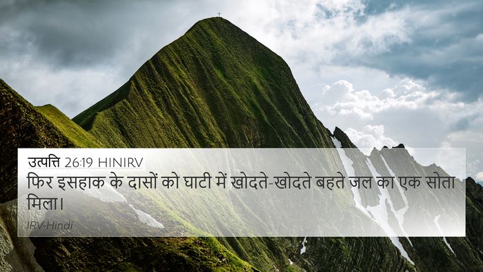 उत्पत्ति 26:19 HINIRV Bible Verse Image