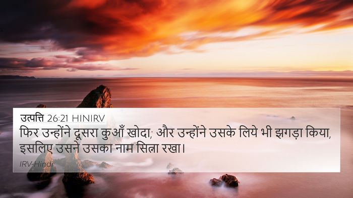 उत्पत्ति 26:21 HINIRV 4K Wallpaper - फिर उन्होंने - 4K Wallpaper Bible Verse