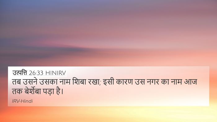 उत्पत्ति 26:33 HINIRV Bible Verse Image