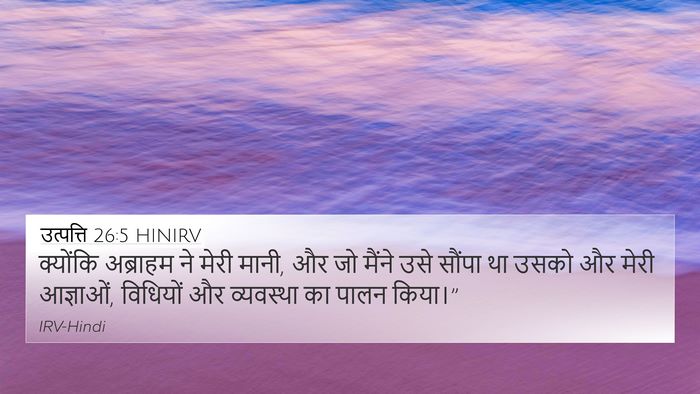 उत्पत्ति 26:5 HINIRV Bible Verse Image