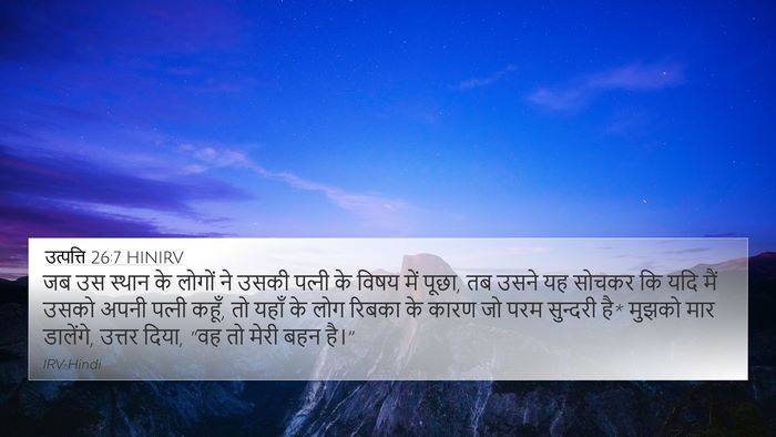 उत्पत्ति 26:7 HINIRV Bible Verse Image
