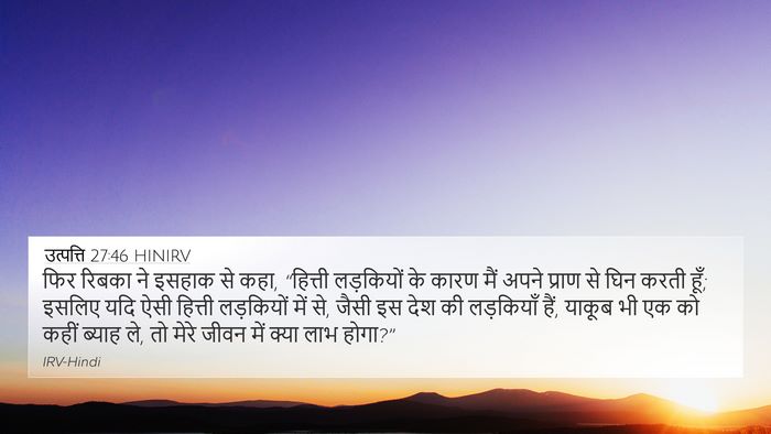 उत्पत्ति 27:46 HINIRV Bible Verse Image