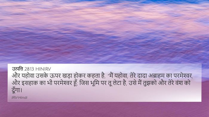 उत्पत्ति 28:13 HINIRV Bible Verse Image