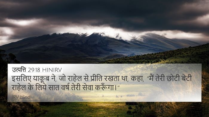 उत्पत्ति 29:18 HINIRV Bible Verse Image
