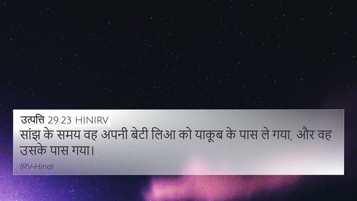 उत्पत्ति 29:23 HINIRV Bible Verse Image