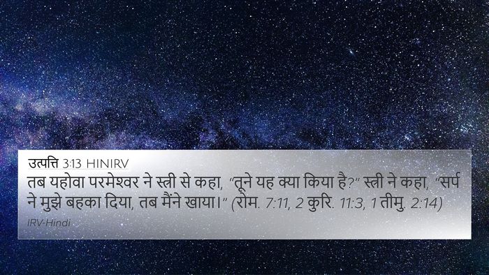 उत्पत्ति 3:13 HINIRV Bible Verse Image