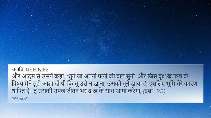 उत्पत्ति 3:17 HINIRV Bible Verse Image