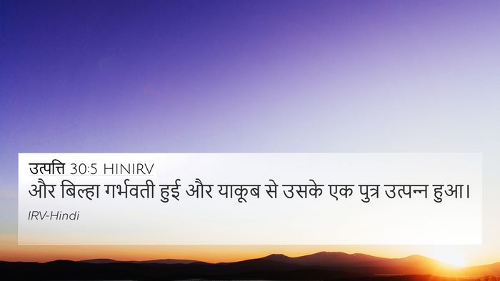 उत्पत्ति 30:5 HINIRV Bible Verse Image