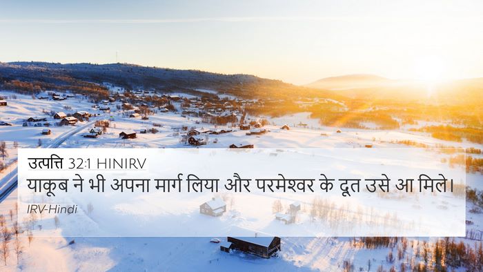 उत्पत्ति 32:1 HINIRV 4K Wallpaper - याकूब ने भी अपना - 4K Wallpaper Bible Verse