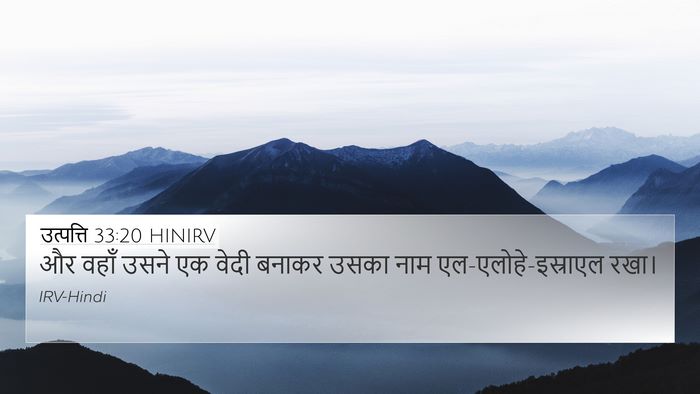 उत्पत्ति 33:20 HINIRV Bible Verse Image