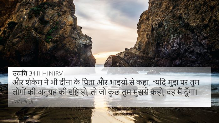 उत्पत्ति 34:11 HINIRV Bible Verse Image