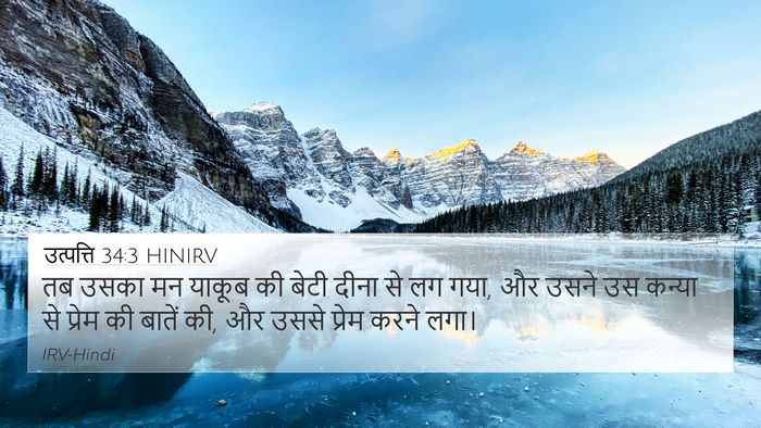 उत्पत्ति 34:3 HINIRV Bible Verse Image