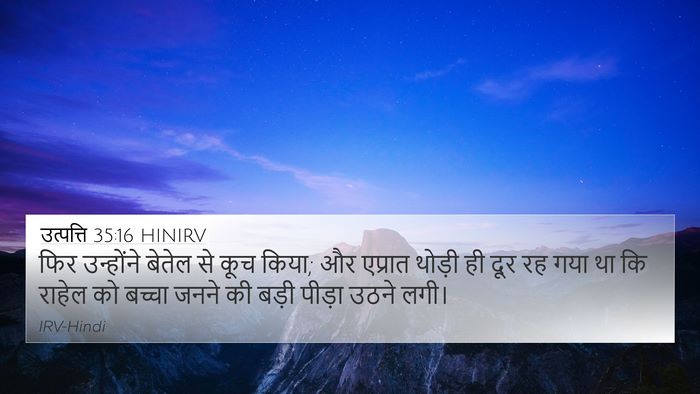 उत्पत्ति 35:16 HINIRV Bible Verse Image