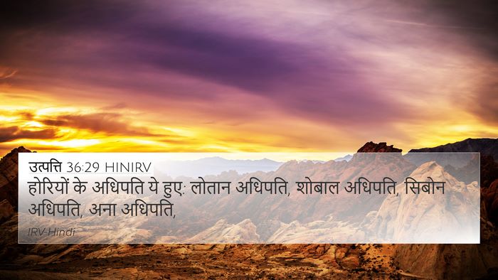 उत्पत्ति 36:29 HINIRV 4K Wallpaper - होरियों के अधिपति - 4K Wallpaper Bible Verse