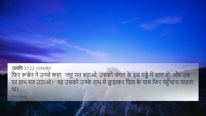 उत्पत्ति 37:22 HINIRV Bible Verse Image