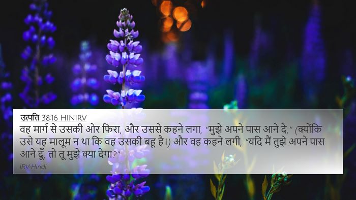 उत्पत्ति 38:16 HINIRV Bible Verse Image
