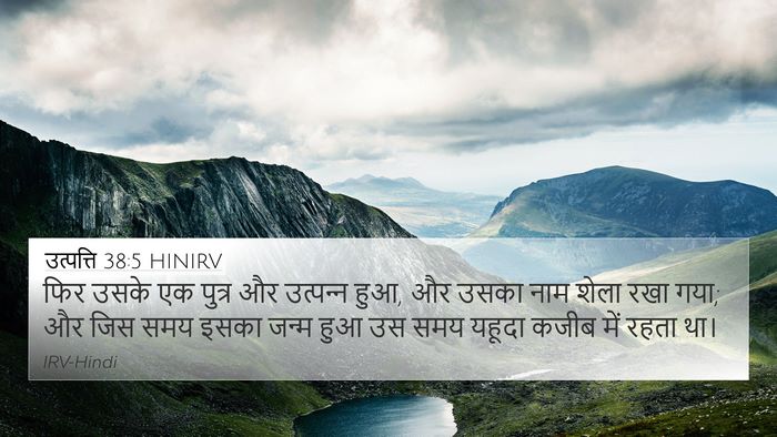 उत्पत्ति 38:5 HINIRV Bible Verse Image