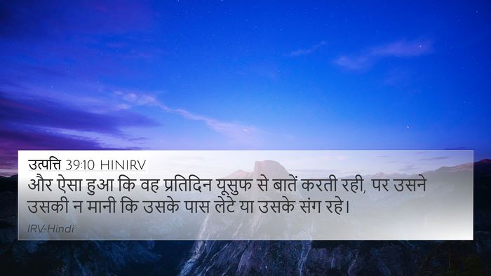 उत्पत्ति 39:10 HINIRV Bible Verse Image