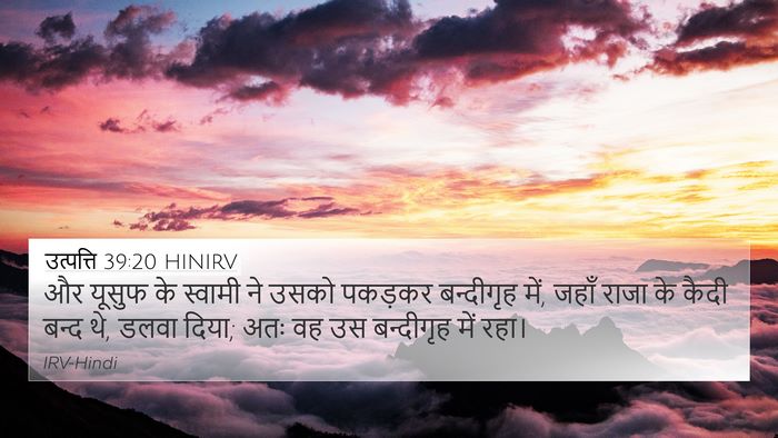 उत्पत्ति 39:20 HINIRV Bible Verse Image