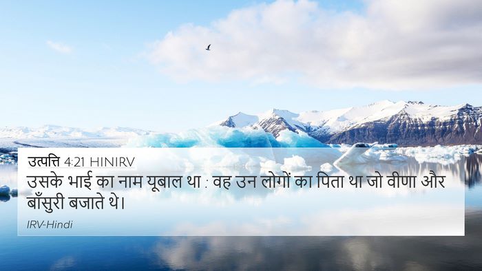 उत्पत्ति 4:21 HINIRV Bible Verse Image