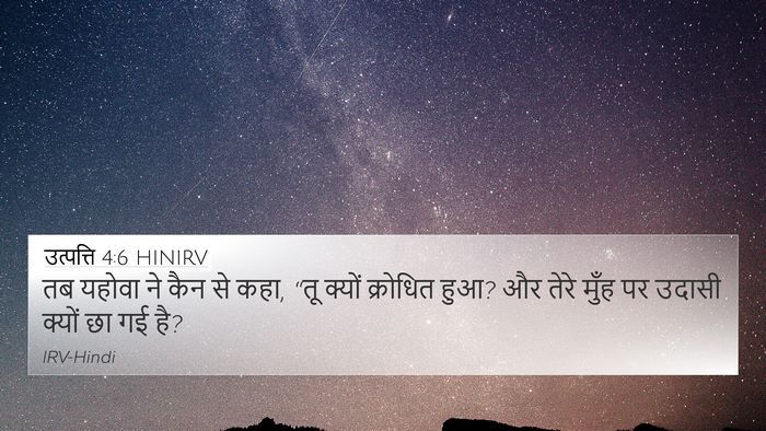 उत्पत्ति 4:6 HINIRV 4K Wallpaper - तब यहोवा ने कैन से - 4K Wallpaper Bible Verse