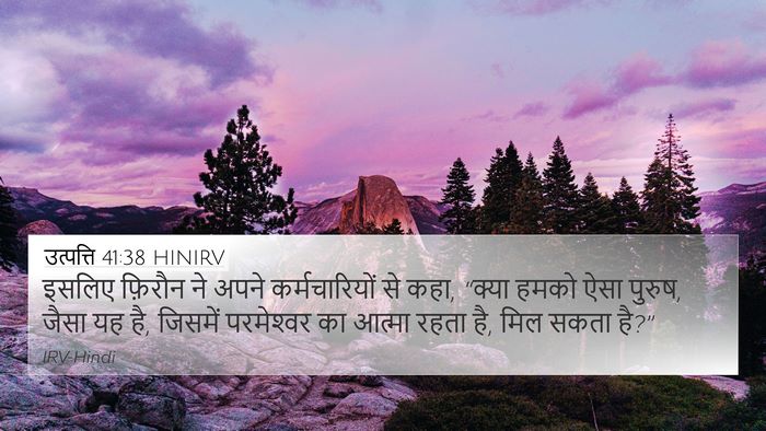 उत्पत्ति 41:38 HINIRV Bible Verse Image