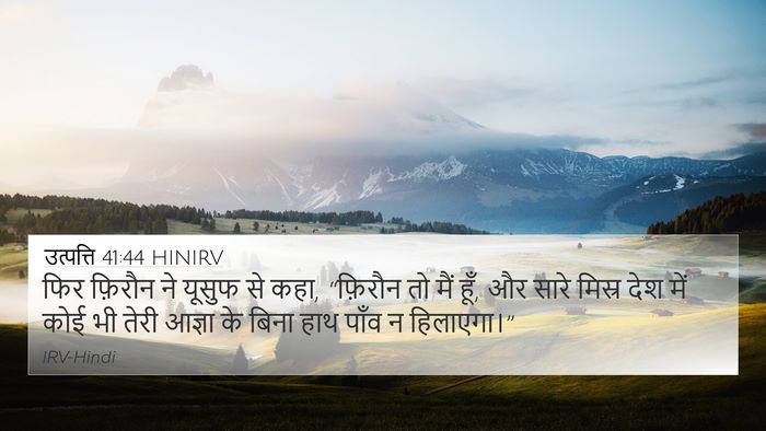 उत्पत्ति 41:44 HINIRV Bible Verse Image