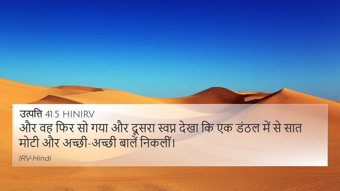 उत्पत्ति 41:5 HINIRV 4K Wallpaper - और वह फिर सो गया और - 4K Wallpaper Bible Verse
