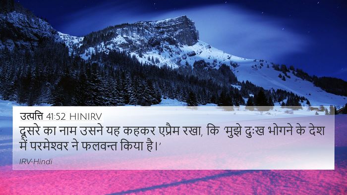 उत्पत्ति 41:52 HINIRV Bible Verse Image