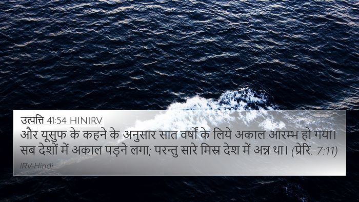 उत्पत्ति 41:54 HINIRV Bible Verse Image