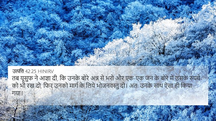 उत्पत्ति 42:25 HINIRV Bible Verse Image