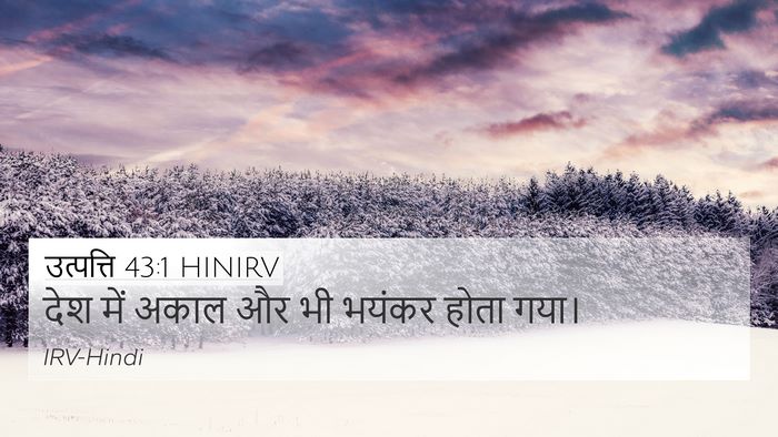 उत्पत्ति 43:1 HINIRV 4K Wallpaper - देश में अकाल और भी - 4K Wallpaper Bible Verse