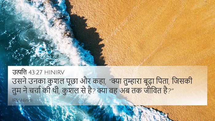 उत्पत्ति 43:27 HINIRV Bible Verse Image