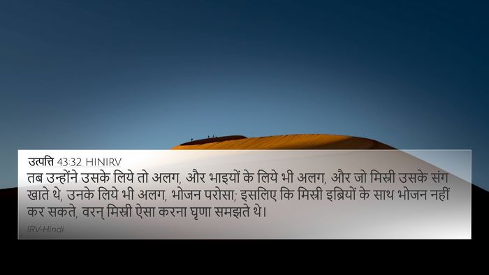 उत्पत्ति 43:32 HINIRV Bible Verse Image