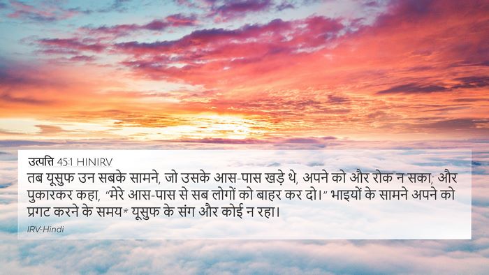 उत्पत्ति 45:1 HINIRV Bible Verse Image