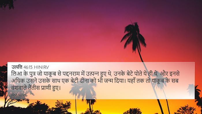 उत्पत्ति 46:15 HINIRV Bible Verse Image