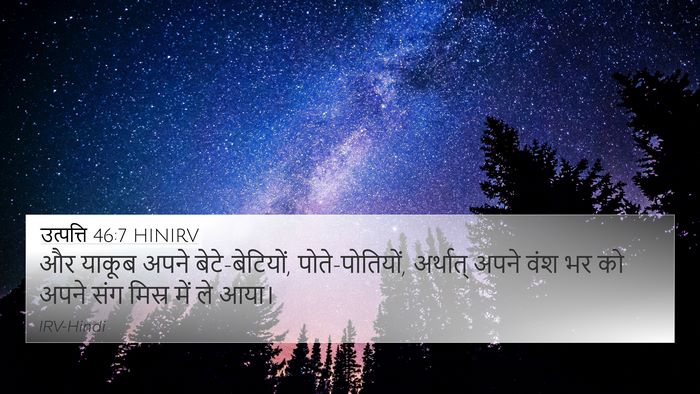 उत्पत्ति 46:7 HINIRV 4K Wallpaper - और याकूब अपने - 4K Wallpaper Bible Verse