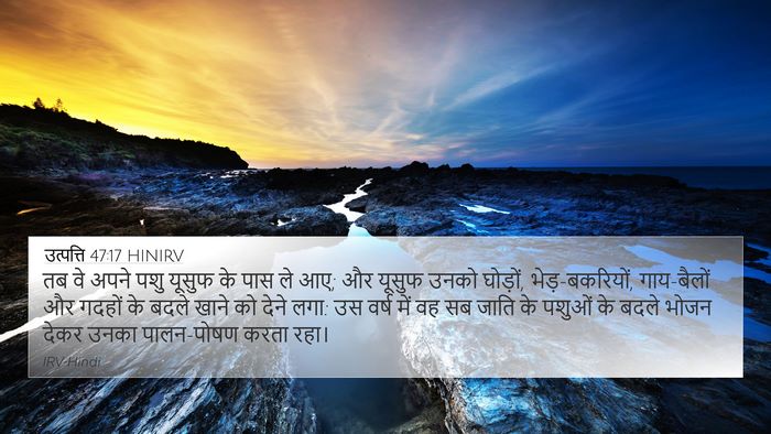 उत्पत्ति 47:17 HINIRV 4K Wallpaper - तब वे अपने पशु - 4K Wallpaper Bible Verse