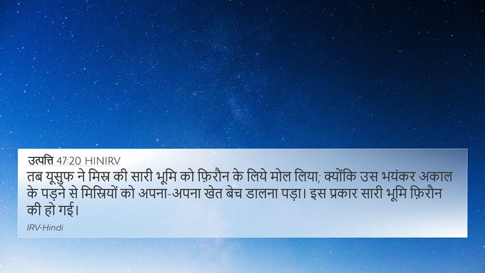उत्पत्ति 47:20 HINIRV 4K Wallpaper - तब यूसुफ ने मिस्र - 4K Wallpaper Bible Verse