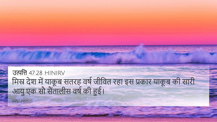 उत्पत्ति 47:28 HINIRV Bible Verse Image