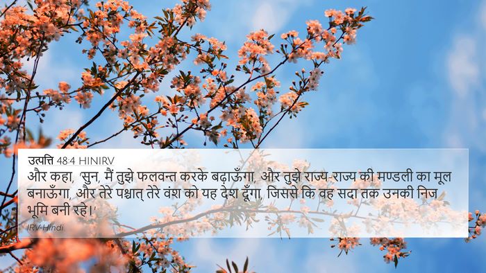 उत्पत्ति 48:4 HINIRV Bible Verse Image