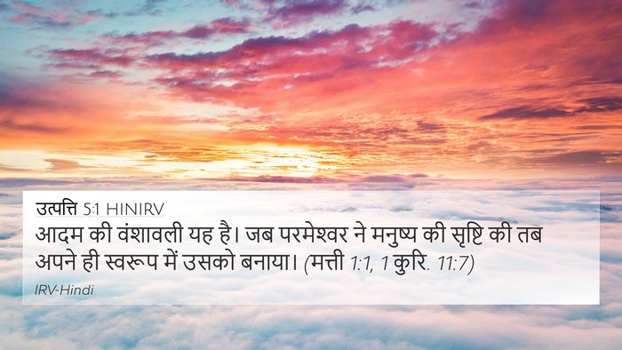 उत्पत्ति 5:1 HINIRV Bible Verse Image