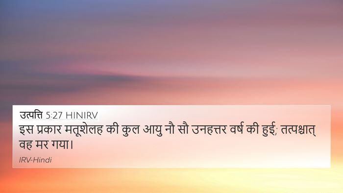 उत्पत्ति 5:27 HINIRV Bible Verse Image