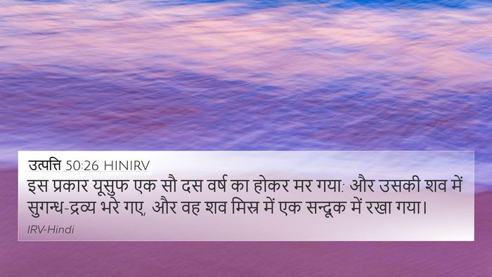 उत्पत्ति 50:26 HINIRV Bible Verse Image