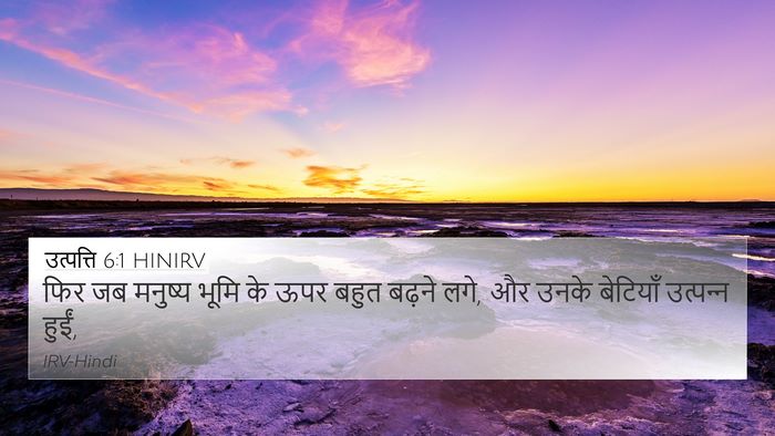 उत्पत्ति 6:1 HINIRV 4K Wallpaper - फिर जब मनुष्य भूमि - 4K Wallpaper Bible Verse