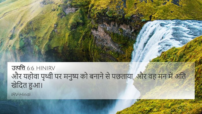 उत्पत्ति 6:6 HINIRV Bible Verse Image