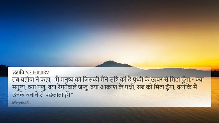 उत्पत्ति 6:7 HINIRV Bible Verse Image