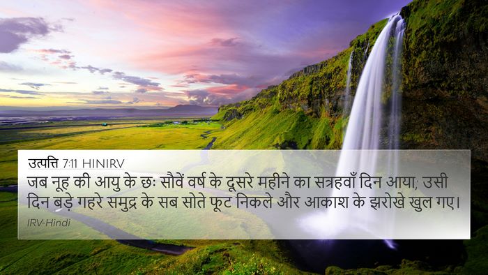 उत्पत्ति 7:11 HINIRV 4K Wallpaper - जब नूह की आयु के छः - 4K Wallpaper Bible Verse
