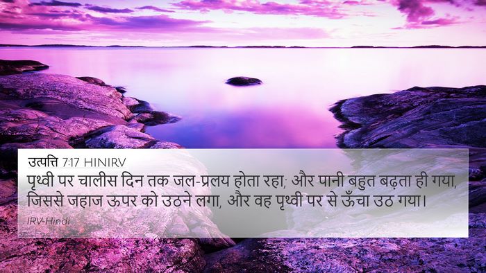 उत्पत्ति 7:17 HINIRV Bible Verse Image